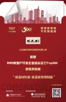 国创·巴夫利入选“2022房地产开发企业综合实力TOP500首选供应商·保温装饰预制板类”