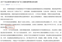 “灵活使用”员工37万元抗疫捐款，还拿到政府近60万补贴？百强开发商道歉，但凭证还是没公布