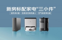 家电快讯|新兴小家电已成新房入住标配 京东携手厂商探索行业发展新空间