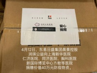 持此愿投赠，与君共急难｜东易日盛集团、晨景控股、润琪公益捐赠抗疫物资支援上海！