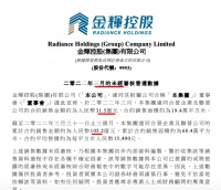 金辉控股前3月累计销售105亿单月微增3.3% 一次性偿付3.28亿元票据金额