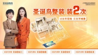 家装快讯|圣诞鸟整装“装2次”新模式，让你对家装的所想变所享