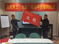 天天开工持续助力传统建材商提高互联网渗透率