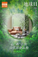 星火燎原 百安居点燃家装行业“双碳”之火