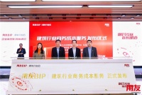 用友建筑行业数智化创新峰会召开，助力建筑企业创新发展