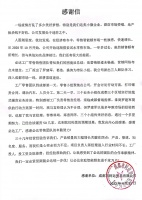 始于信任，忠于专业 | 一封来自经销商的感谢信，一份大写的肯定！