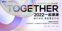 富力华东X京东|“2022一起康康”富力华东掀起居家置业热潮