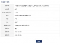 长城嘉信-卓越前海壹号大湾区21.6亿元绿色资产支持ABS获深交所通过