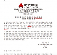 时代中国前4月销售177.47亿 销售建筑面积106.8万平