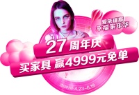 爱依瑞斯27周年庆，五重特惠风暴，浓情献礼爱粉