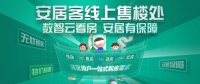 58同城、安居客开启神奇云置业 线上售楼处助力理想安居