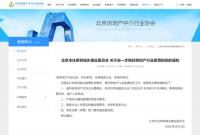 北京市住建委：倡导售楼处经纪机构等在5月13日至15日暂停现场经营活动