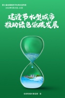 2022年全国城市节约用水宣传周启动