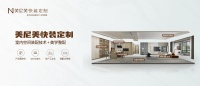 抓住装配式装修市场趋势，美尼美快装定制开始释放规模效应