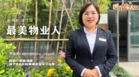 世茂服务杭州最美物业人 微微一笑很温暖 这个90后姑娘暖心坚守了6年