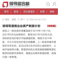 有人担心楼市宽松买不起房，有人希望放松限购能给孩子买房，深圳楼市政策松还是不松？