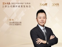 金地集团阳侃：改善性需求是客观而真实的需求