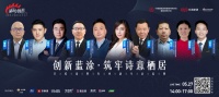 家居少数湃｜嘉宝莉集团副总裁许有为：一代人都有一代人的使命