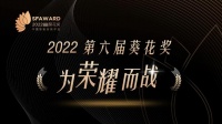 为荣耀而战！鲁班到家角逐2022第六届中国建博葵花奖！