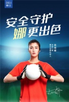 安全始于责任，德立携手女足赵丽娜守护安全淋浴