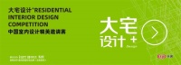 奖讯 | 李志俊荣登2021年度“大宅设计+”百强榜单