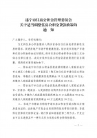 四川省遂宁市住房公积金管理委员会发布关于适当调整住房公积金贷款政策的通知