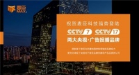 大国品牌 瞩目见证 | 麦臣科技荣登央视频道