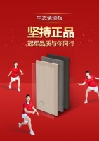 科学防伪 | 大王椰生态免漆板鉴别指南