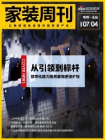 家装周刊｜从引领到标杆，数字化助力居然装饰逆境扩张；......