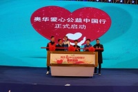 岁月风华二十三载，砥砺前行正当时，奥华迎来23周年！