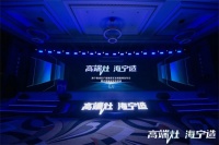 高端灶·海宁造，美大致力海宁集成灶产业发展升级