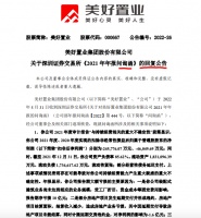 美好置业回复问询函：将聚焦装配式建筑业务 目前诉讼请求金额合4.3亿元
