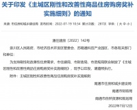 江苏南通购房新政：主城区购买首套或二套住房可获0.75%契税奖补