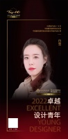 “2022卓越设计青年”白雪专访