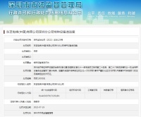 因特种设备违法，东芝电梯深圳分公司被罚1万元