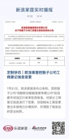 定制快讯｜欧派家居控股子公司工商登记信息变更