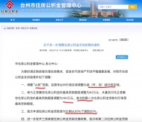 浙江台州：公积金贷首付下调至20% 三孩家庭首贷额度上浮20%