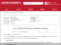 个人企业共赢 北京住房公积金缴存基数再上调