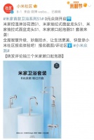米家首款卫浴系列S1发布，四款新品 49元起