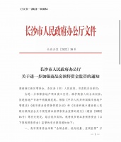 留在项目留在当地 长沙将对问题企业加大资金监管力度