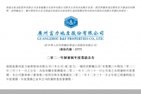 富力地产迟到的年报