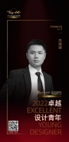 2022 卓越设计青年 | 苏国顺：摒弃繁琐，让风格和生活都回归本真