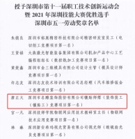喜报｜名雕工程部镶贴师傅唐正大被授予“深圳市五一劳动奖章”