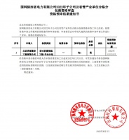 喜报 | 远大洪雨入围国网陕西省电力有限公司2022年防水防腐保温工程-专业分包！