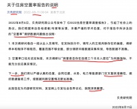 凌晨！贝壳研究院就其发布的《2022住房空置率调查报告》作出公开说明：空置率口径无法定标准