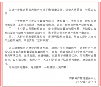 安徽泗县发布共创房地产业繁荣倡议书：倡议公职人员发动亲友参与购房