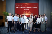 绿色城市健康低碳技术研究院在沪成立