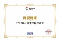 我爱我家践行“公益力” 获评“2022年社会责任标杆企业”