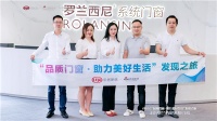 门窗快讯｜2022“品质门窗·助力美好生活”发现之旅走进罗兰西尼系统门窗