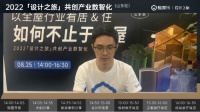 锻造数字化韧性，设计之旅与山东家居企业共创产业数智化